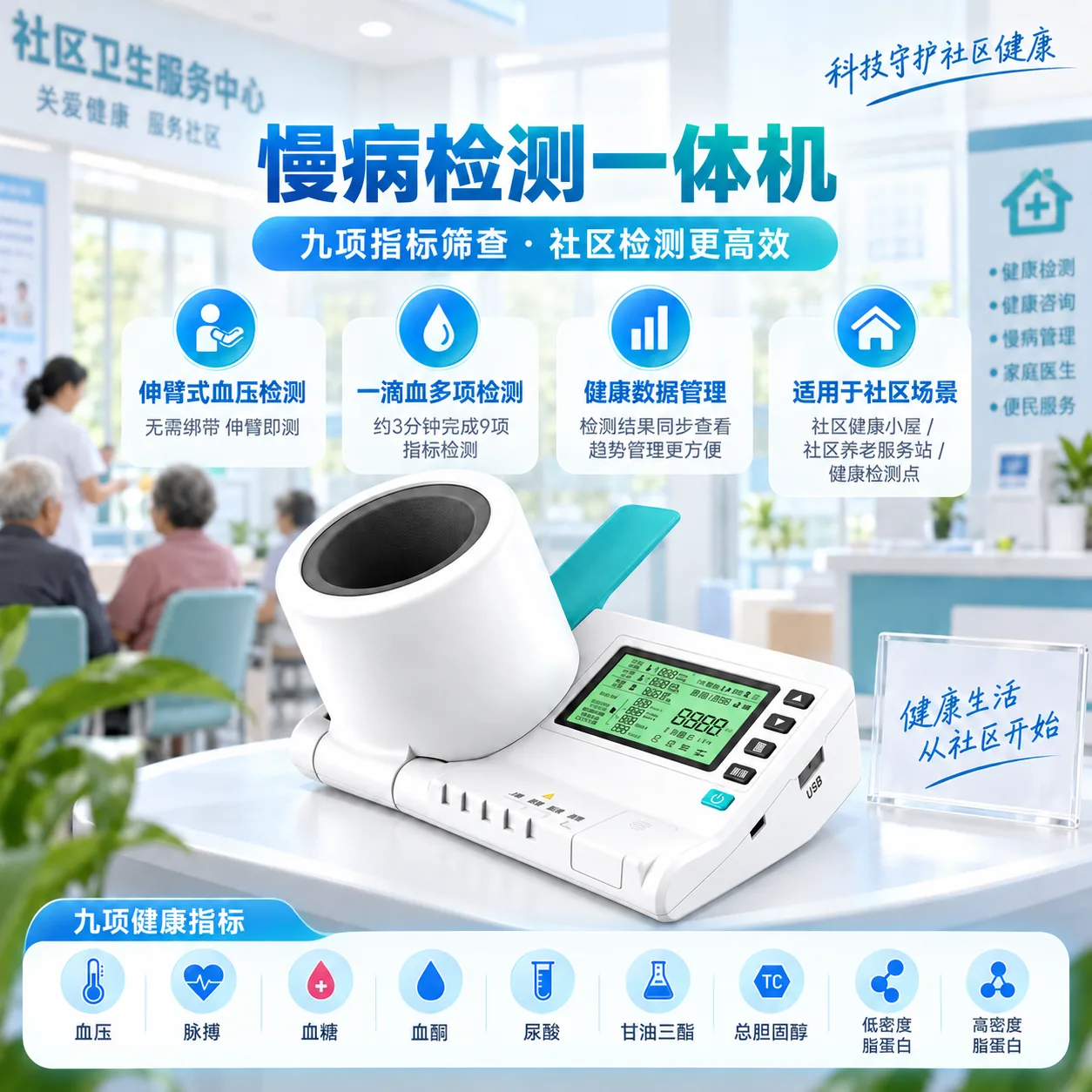 慢病检测一体机