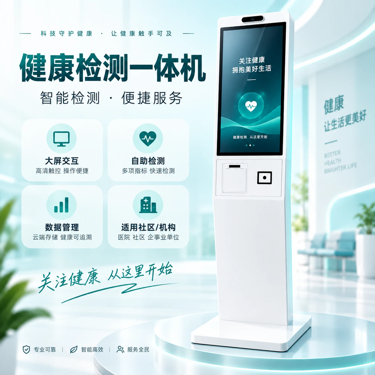 健康检测一体机